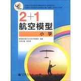 Imagen del vendedor de 2 +1 aviation model ( Elementary )(Chinese Edition) a la venta por liu xing
