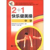 Imagen del vendedor de 2 +1 Happy Aerobics ( Secondary )(Chinese Edition) a la venta por liu xing