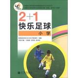 Imagen del vendedor de 2 +1 Happy soccer ( Elementary )(Chinese Edition) a la venta por liu xing