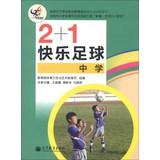 Imagen del vendedor de 2 +1 Happy Football ( Secondary )(Chinese Edition) a la venta por liu xing