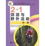 Image du vendeur pour 2 +1 hiking and outdoor activities ( school )(Chinese Edition) mis en vente par liu xing