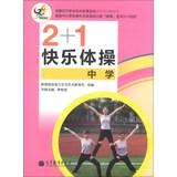 Imagen del vendedor de 2 +1 Happy Gymnastics ( Secondary )(Chinese Edition) a la venta por liu xing
