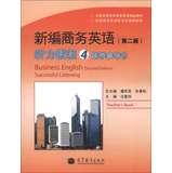 Immagine del venditore per Business English (Second Edition) Successful Listening Teachers Book(Chinese Edition) venduto da liu xing