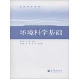 Seller image for College Books : Environmental science base(Chinese Edition) for sale by liu xing