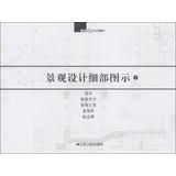 Immagine del venditore per Landscape design detail icon ( 3 )(Chinese Edition) venduto da liu xing