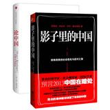 Immagine del venditore per Let's Talk China ( the shadow of China + On China ) ( Set of 2 ) ( Jingdong Special Set )(Chinese Edition) venduto da liu xing