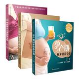 Seller image for Prospective mother Classroom : 40 weeks pregnant prenatal nutrition a perfect get ( Set of 3 ) ( Jingdong Special Set )(Chinese Edition) for sale by liu xing