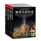 Immagine del venditore per Banned academic Confidential: forbidden forbidden knowledge science + + + banned forbidden archeology history ( Set of 4 ) ( Jingdong Special Set )(Chinese Edition) venduto da liu xing