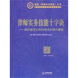 Seller image for Lawyers practical skills Cross tactic : Lawyers features of each business and operating essentials(Chinese Edition) for sale by liu xing