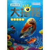 Immagine del venditore per Animal Kingdom Big Secret: exotic animals(Chinese Edition) venduto da liu xing