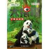 Immagine del venditore per Animal Kingdom Big Secret: cute animals(Chinese Edition) venduto da liu xing