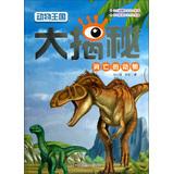 Immagine del venditore per Animal Kingdom Big Secret: the demise of the animal(Chinese Edition) venduto da liu xing