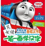 Image du vendeur pour Thomas and Friends a painting learning Chinese characters : pre-school must Miaohong Basic Chinese 500 words (Vol.1)(Chinese Edition) mis en vente par liu xing