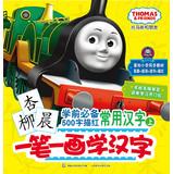 Bild des Verkufers fr Thomas and Friends a painting learning Chinese characters : pre-school must Miaohong 500 words commonly used Chinese characters (Vol.1)(Chinese Edition) zum Verkauf von liu xing