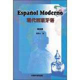 Immagine del venditore per Modern Spanish ( Section 5 )(Chinese Edition) venduto da liu xing