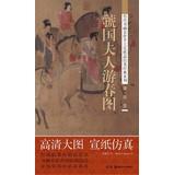 Seller image for Ancient painting and calligraphy masterpieces handmade paper high simulation Classic Series: Zhang Xuan ( Don ) Lady of Guo Spring Tour(Chinese Edition) for sale by liu xing