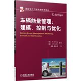 Seller image for Advanced Technology of Electrical Engineering Renditions Vehicle Energy Management: Modeling. Control and Optimization(Chinese Edition) for sale by liu xing