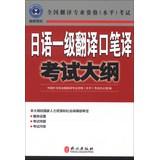 Immagine del venditore per National translation of professional qualifications ( level ) exam : Japanese interpreters and translators translate a syllabus(Chinese Edition) venduto da liu xing