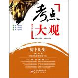 Imagen del vendedor de Grand test sites : junior high school history ( new curriculum ) ( April 2013 Revision )(Chinese Edition) a la venta por liu xing