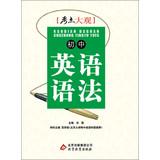 Imagen del vendedor de Grand test sites : junior high school English grammar ( April 2013 Revision )(Chinese Edition) a la venta por liu xing