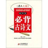 Immagine del venditore per Grand test sites : junior Bibei ancient poetry ( National General Edition ) ( April 2013 Revision )(Chinese Edition) venduto da liu xing