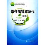 Immagine del venditore per Solid wastes ( 2nd Edition )(Chinese Edition) venduto da liu xing