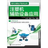 Immagine del venditore per Modern injection molding production technology Series: injection molding machine auxiliary equipment Applications(Chinese Edition) venduto da liu xing
