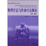 Imagen del vendedor de Introduction to Physical Therapy and Occupational Therapy(Chinese Edition) a la venta por liu xing