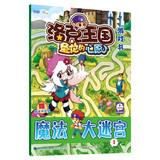 Immagine del venditore per Locke Kingdom Game Book : Magic labyrinth ( 1 )(Chinese Edition) venduto da liu xing