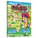 Immagine del venditore per Locke Kingdom Game Book : Magic labyrinth ( 2 )(Chinese Edition) venduto da liu xing