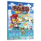 Immagine del venditore per Locke Kingdom Game Book : Magic Vision Great Discoveries ( 2 )(Chinese Edition) venduto da liu xing