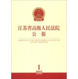 Immagine del venditore per Gazette of the High Peoples Court of Jiangsu Province(Chinese Edition) venduto da liu xing