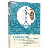 Immagine del venditore per Chinese New Standard grade reading books World Literature : The Merchant of Venice ( Accessible America painted Picked )(Chinese Edition) venduto da liu xing