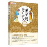 Bild des Verkufers fr Chinese New Standard grade reading books classical Sinology : Zi Gui Zengguangxianwen ( Accessible America painted Picked )(Chinese Edition) zum Verkauf von liu xing