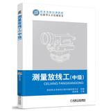 Seller image for Vocational qualification training materials skilled personnel training books : Surveying Engineering ( Intermediate )(Chinese Edition) for sale by liu xing