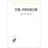 Imagen del vendedor de Translation of the academic world famous Series: Paris . the capital of the 19th century(Chinese Edition) a la venta por liu xing