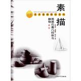 Seller image for Simple plaster sketch geometry and Still Life tutorial(Chinese Edition) for sale by liu xing