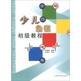 Seller image for Children's Chess primary curriculum(Chinese Edition) for sale by liu xing