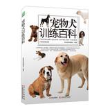 Bild des Verkufers fr Pet Dog Training Encyclopedia(Chinese Edition) zum Verkauf von liu xing