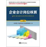 Imagen del vendedor de Ministry of Education. Vocational Education and Adult Education Department National Vocational Education and Adult Education teaching books planning materials : corporate accounting job accounting ( Part I )(Chinese Edition) a la venta por liu xing