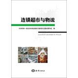 Imagen del vendedor de Supermarket chains and logistics(Chinese Edition) a la venta por liu xing