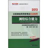 Immagine del venditore per Zhongshan University Wang Xiao grand plans for family counseling Books 2013 registered surveyors qualification examination exam guide : mapping comprehensive capacity(Chinese Edition) venduto da liu xing