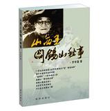 Immagine del venditore per Shanxi. Wang Yan Xishan secret things(Chinese Edition) venduto da liu xing