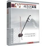 Image du vendeur pour National ethnic musical arts community level examination series : Erhu Grading album ( Set of 3 )(Chinese Edition) mis en vente par liu xing