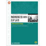 Image du vendeur pour Industry and Information Technology personnel training planning materials : Things radio frequency identification (RFID) technology and applications(Chinese Edition) mis en vente par liu xing