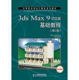 Immagine del venditore per Secondary vocational school computer textbook series : 3ds Max 9 Chinese version of Essentials ( 2nd Edition ) ( project teaching )(Chinese Edition) venduto da liu xing