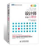Seller image for Turing Interaction Design Series: Designers should understand the psychology(Chinese Edition) for sale by liu xing