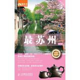 Seller image for Most Suzhou ( 2nd Edition )(Chinese Edition) for sale by liu xing