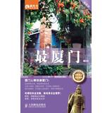 Seller image for Most series : The most Xiamen ( 2nd Edition )(Chinese Edition) for sale by liu xing