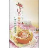 Immagine del venditore per Details of cuisine : home cooking chef coaching(Chinese Edition) venduto da liu xing